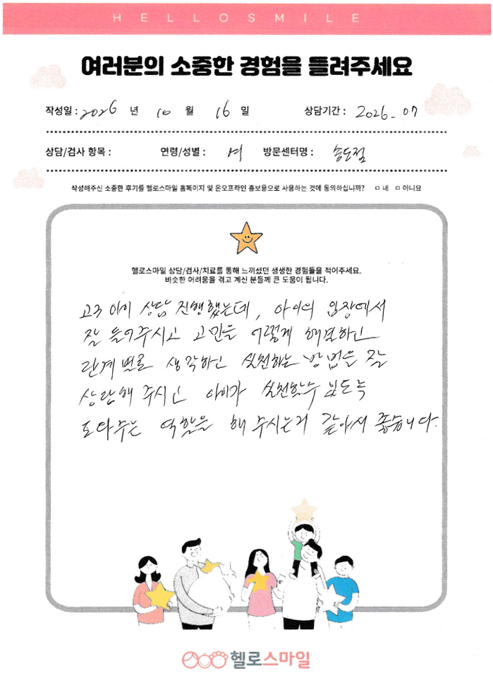 인천송도심리상담센터 청소년 심리상담 자필후기 "아이의 입장에서 잘 들어줘요"
