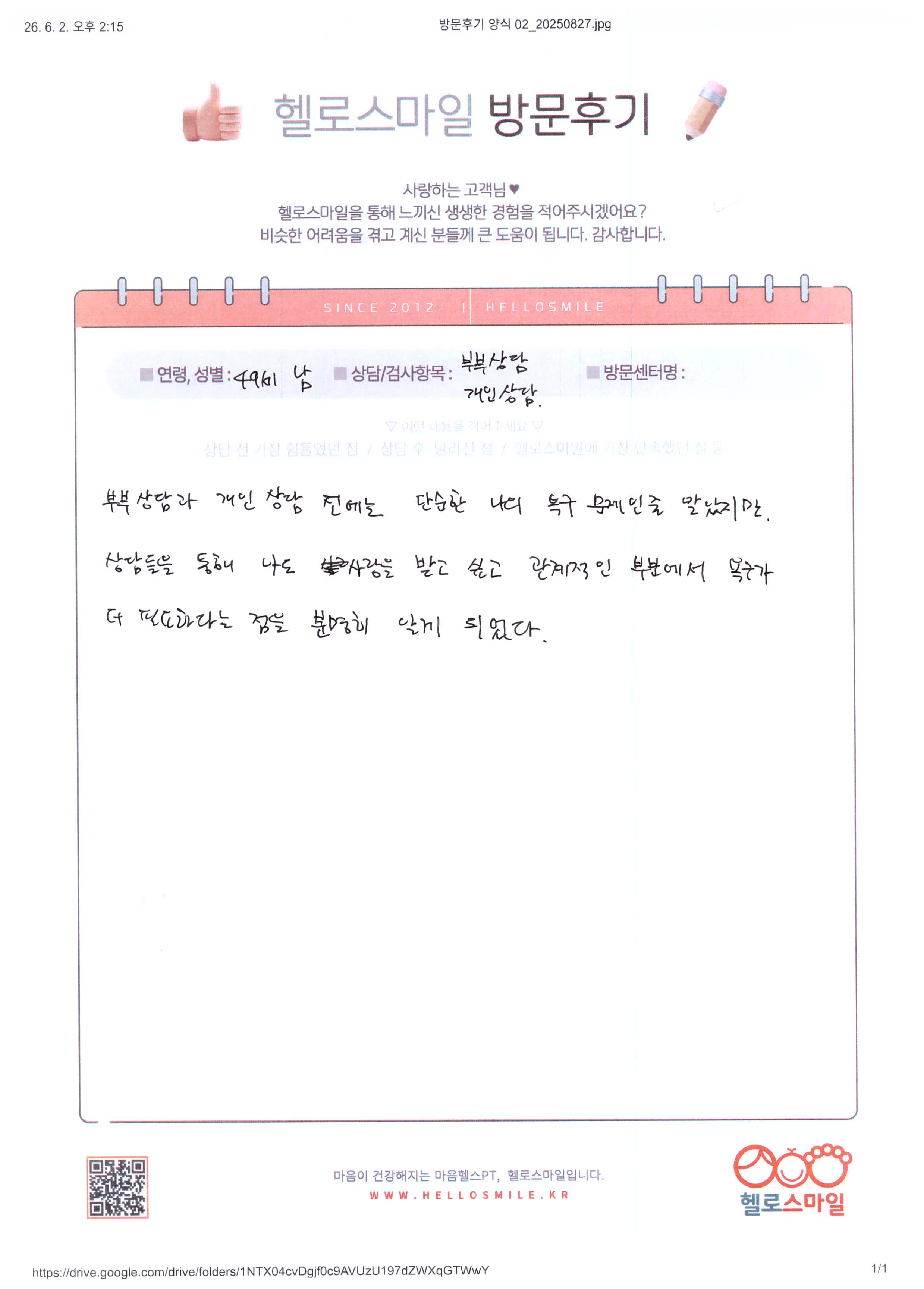강동센터-부부상담후기-관계를 다시 돌아본 계기