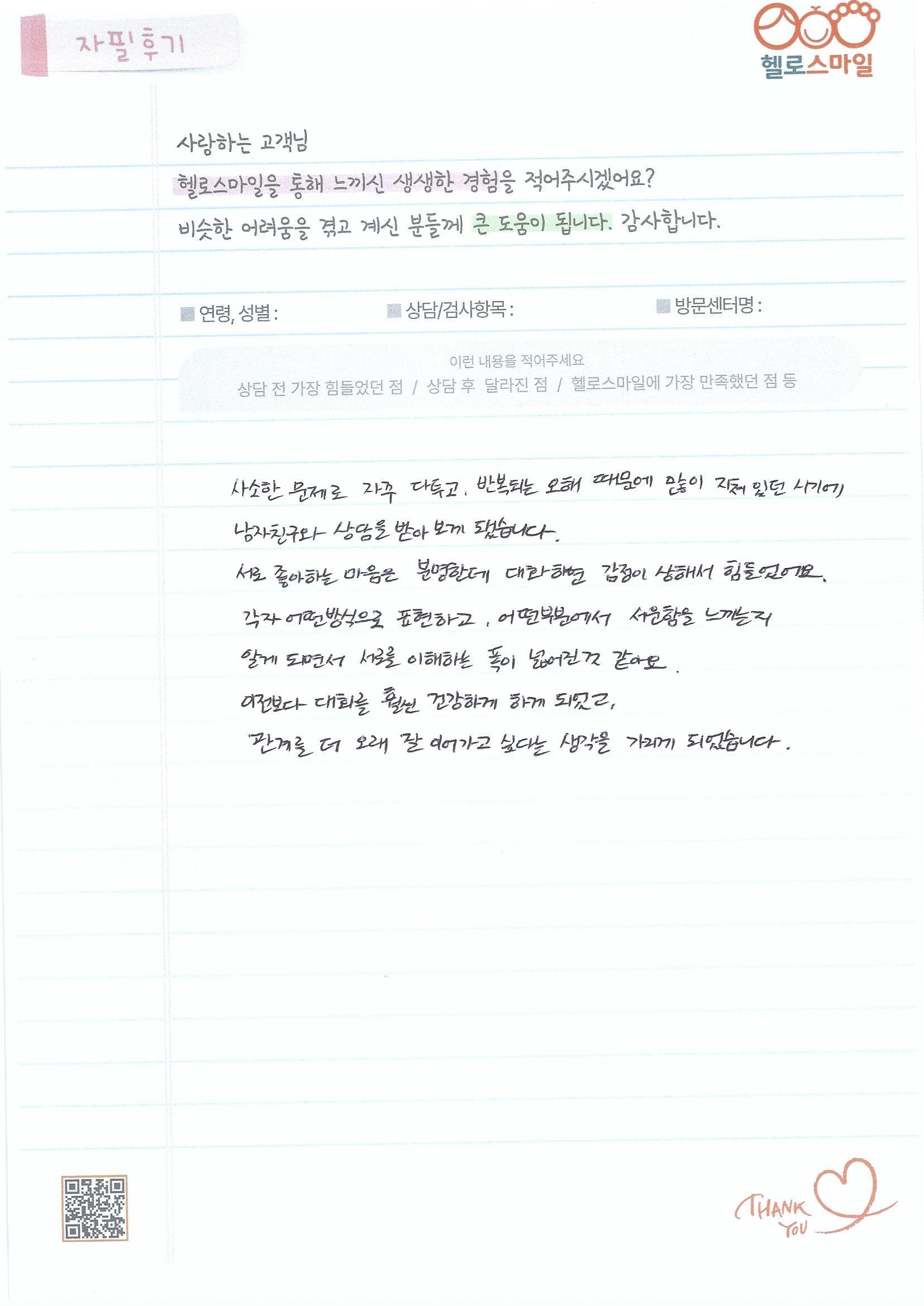 자꾸 다투는 우리 괜찮은걸까...? 울산커플부부심리상담 자필 후기 울산심리상담