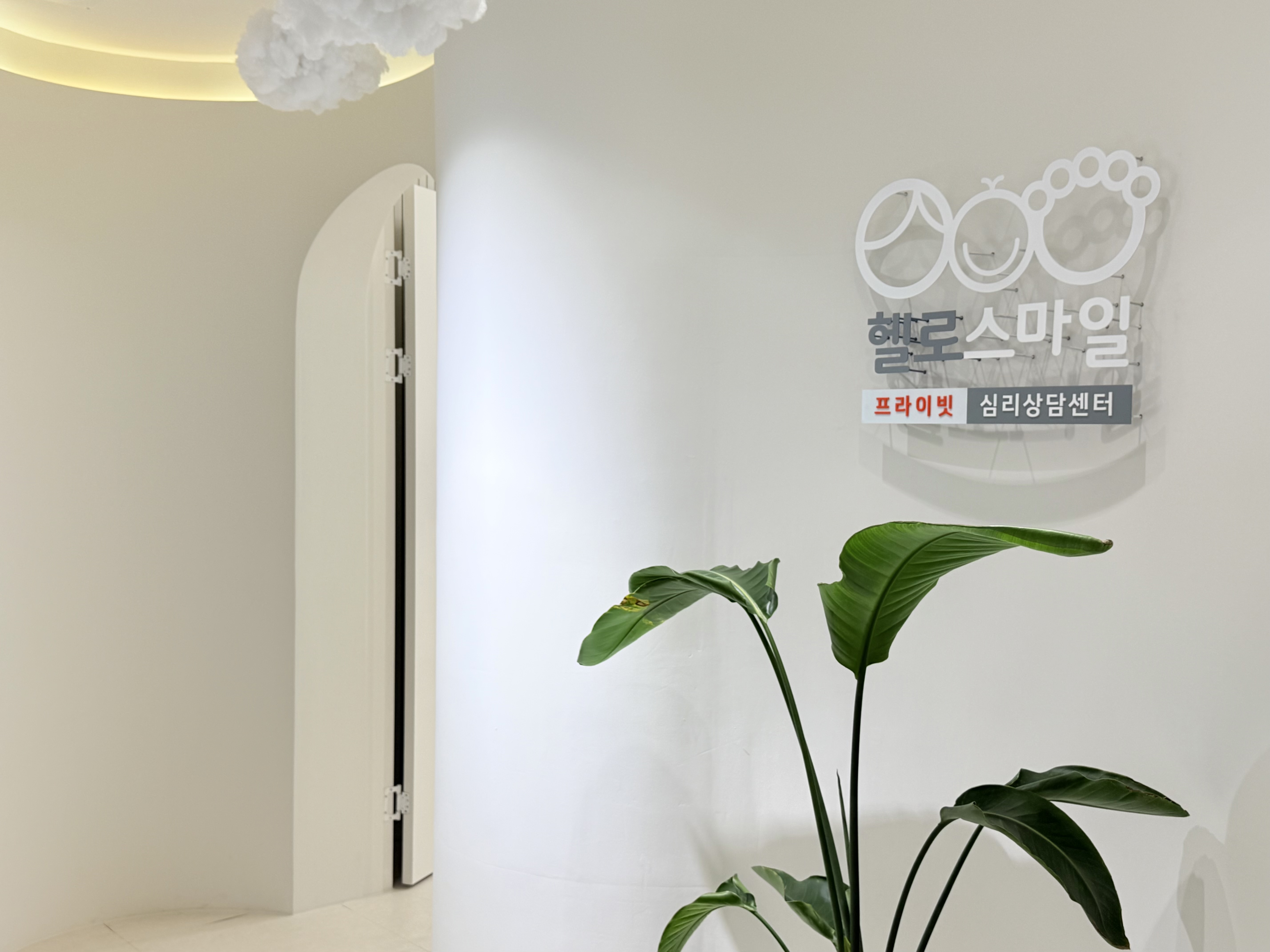 잠실심리상담_잠실심리상담센터_헬로스마일 (68).jpg