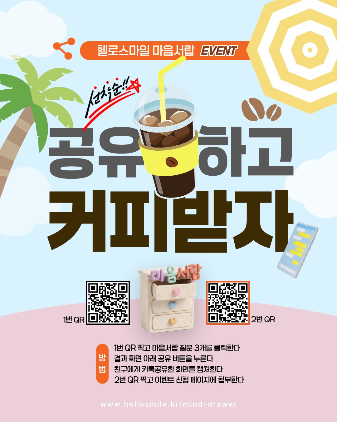 마음서랍 친구추천 #커피쿠폰이벤트