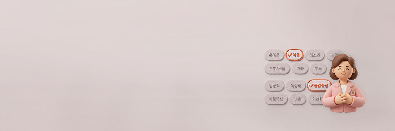 나에게 맞는 상담 전문가 찾기